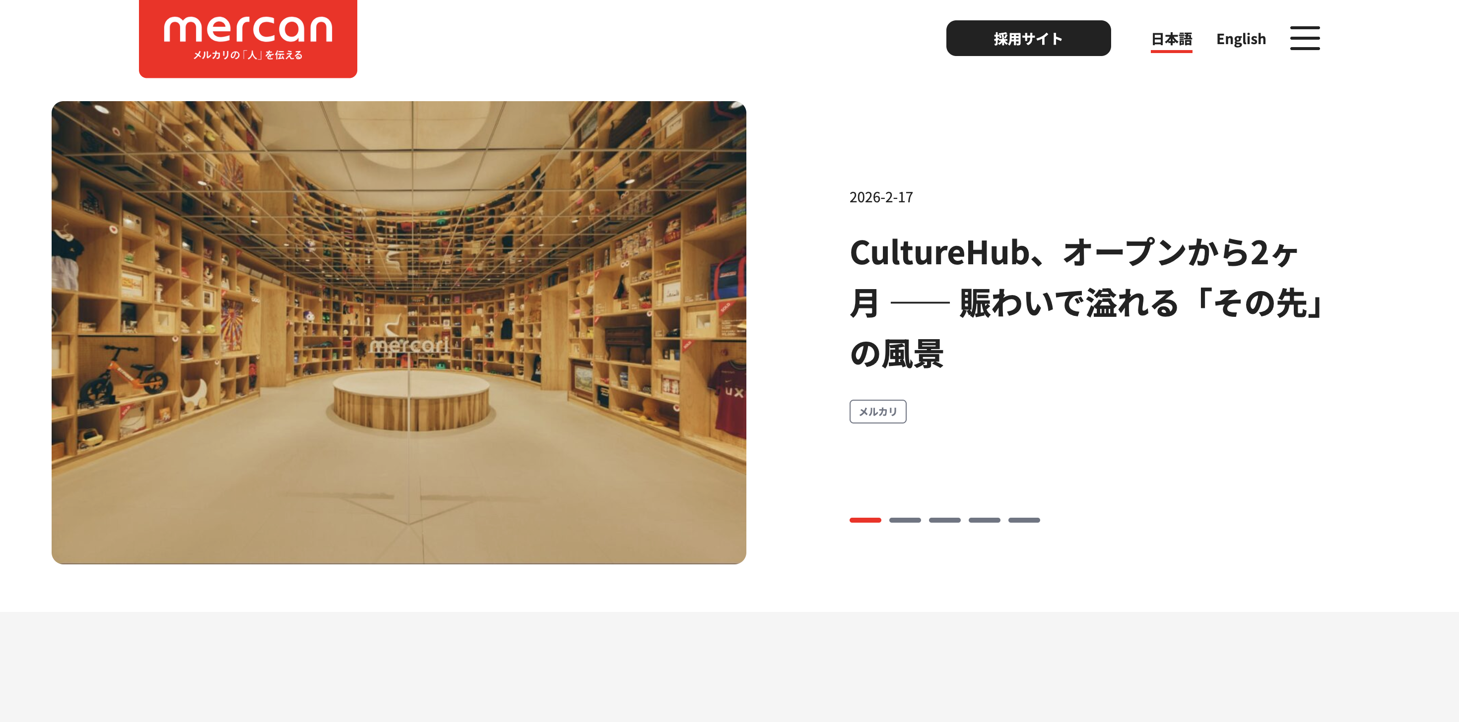 mercan (メルカン)サイトトップ画像