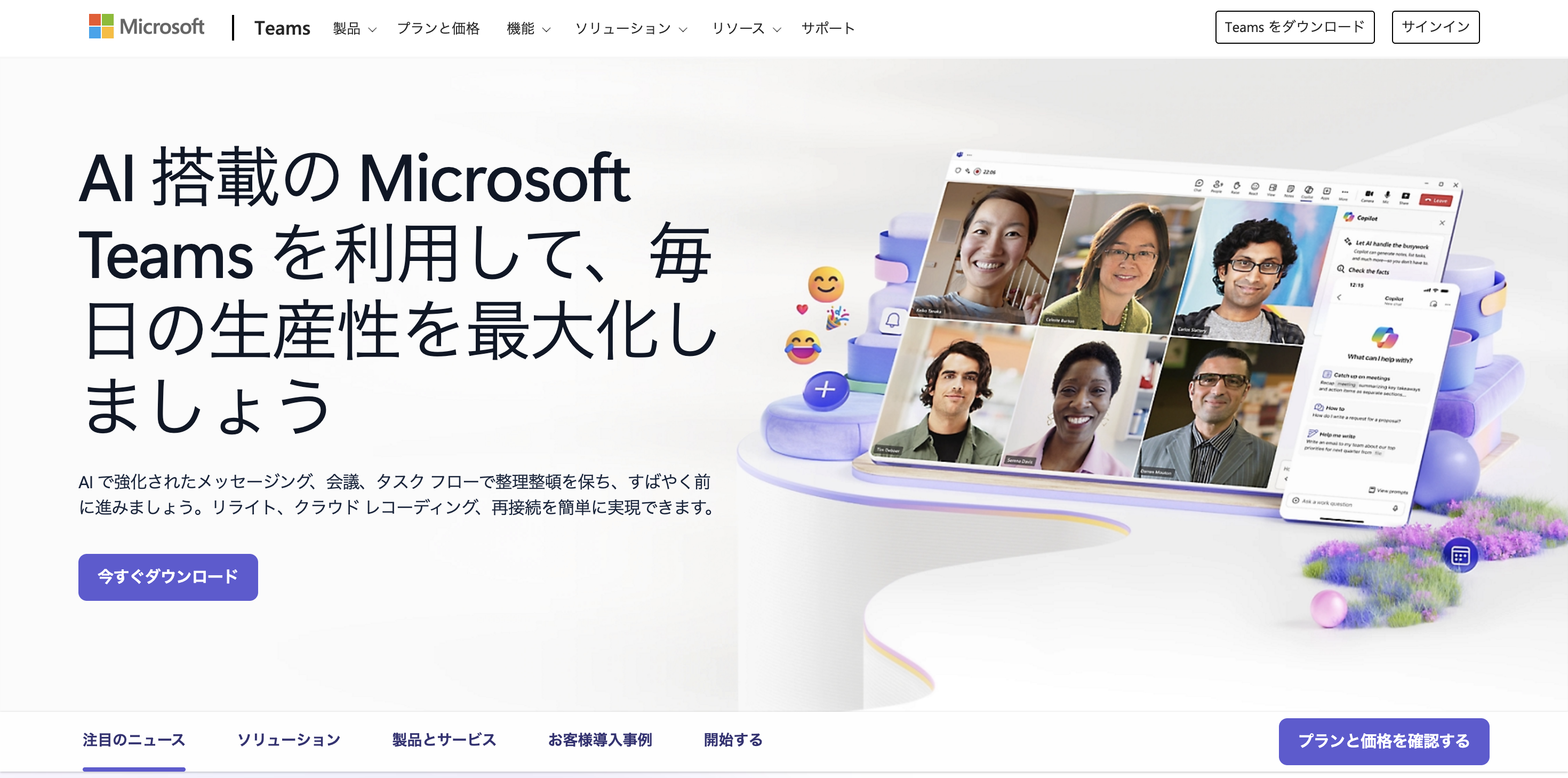 Microsoft Teams(チームズ)