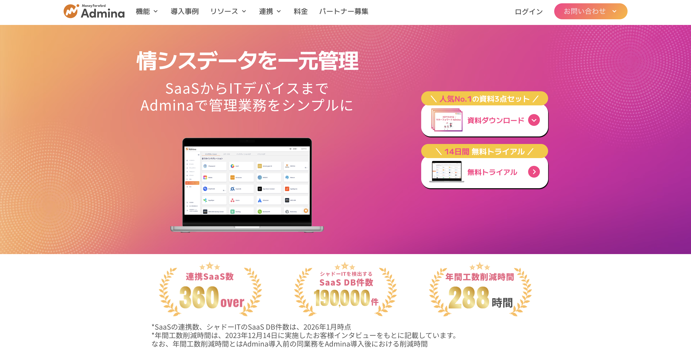 マネーフォワード IT管理クラウドサイトトップ画像