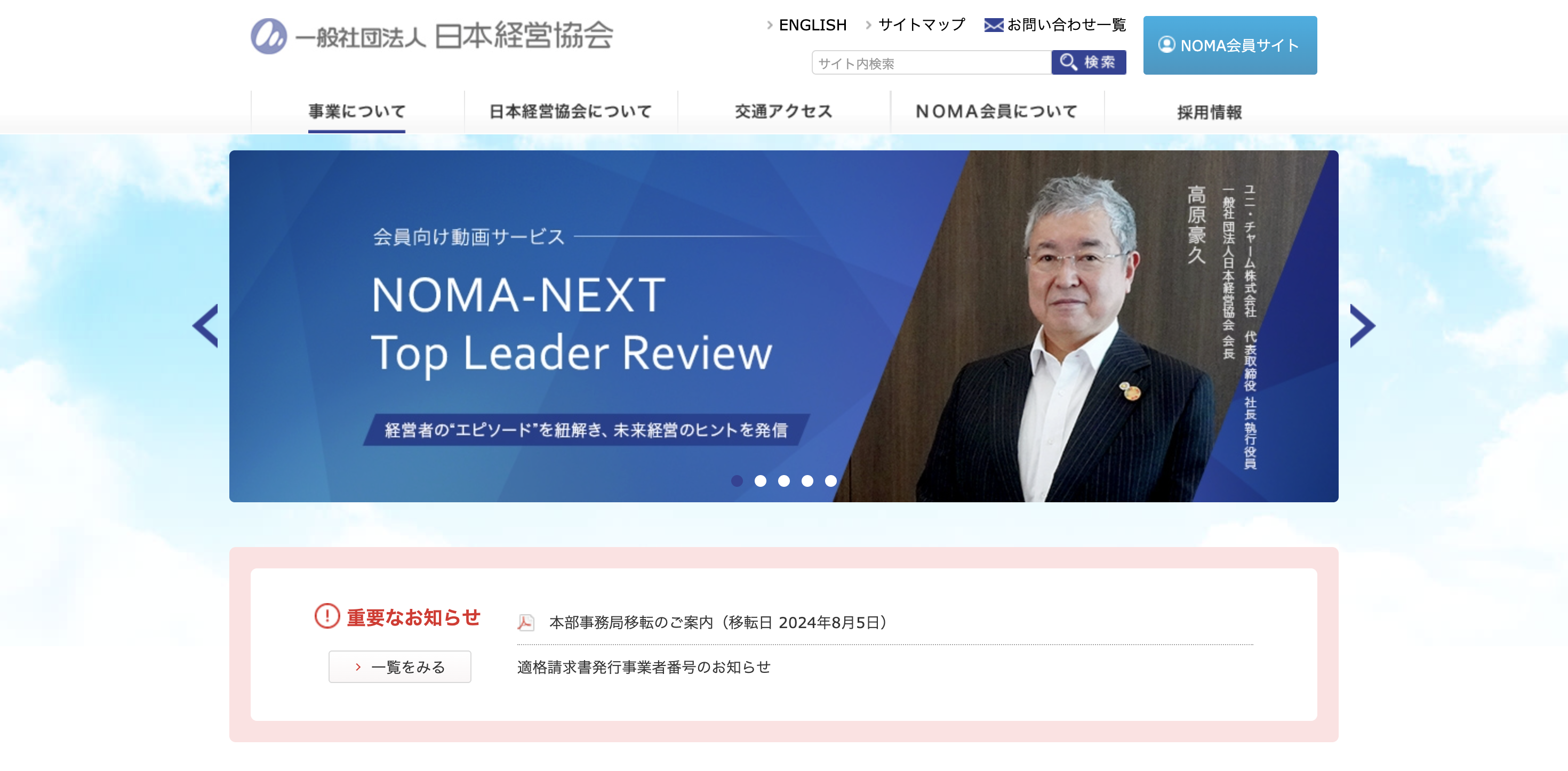 一般社団法人日本経営協会サイトトップ画像