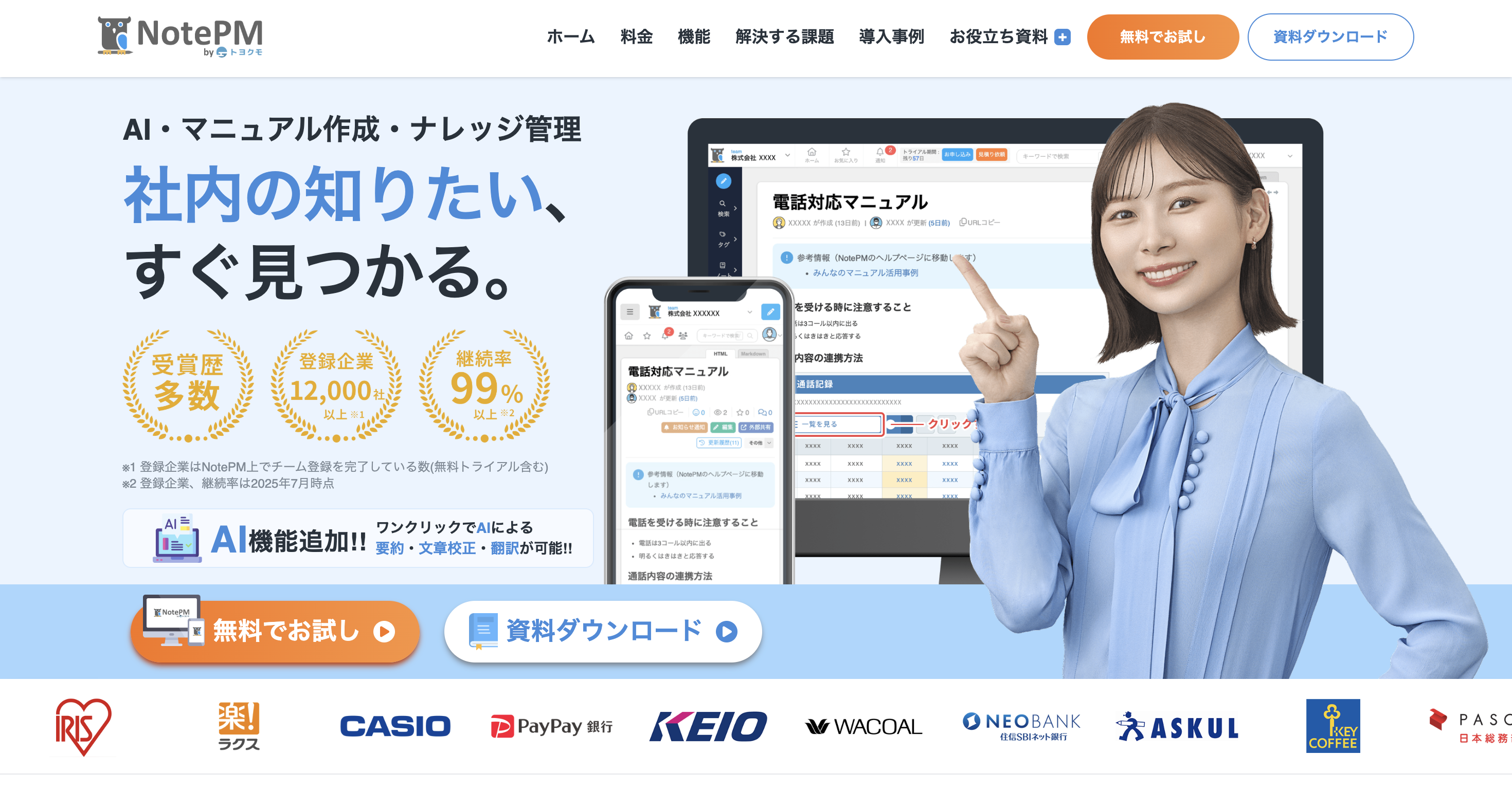 NotePM(ノートピーエム)