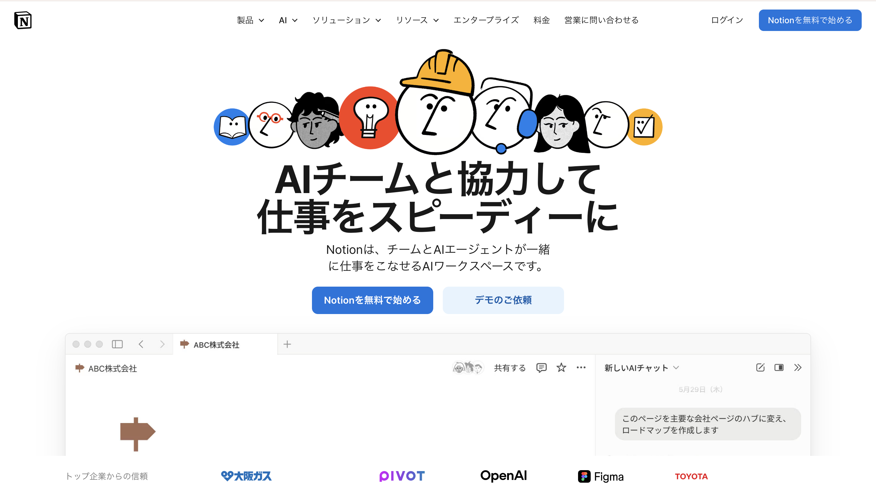 Notion(ノーション)