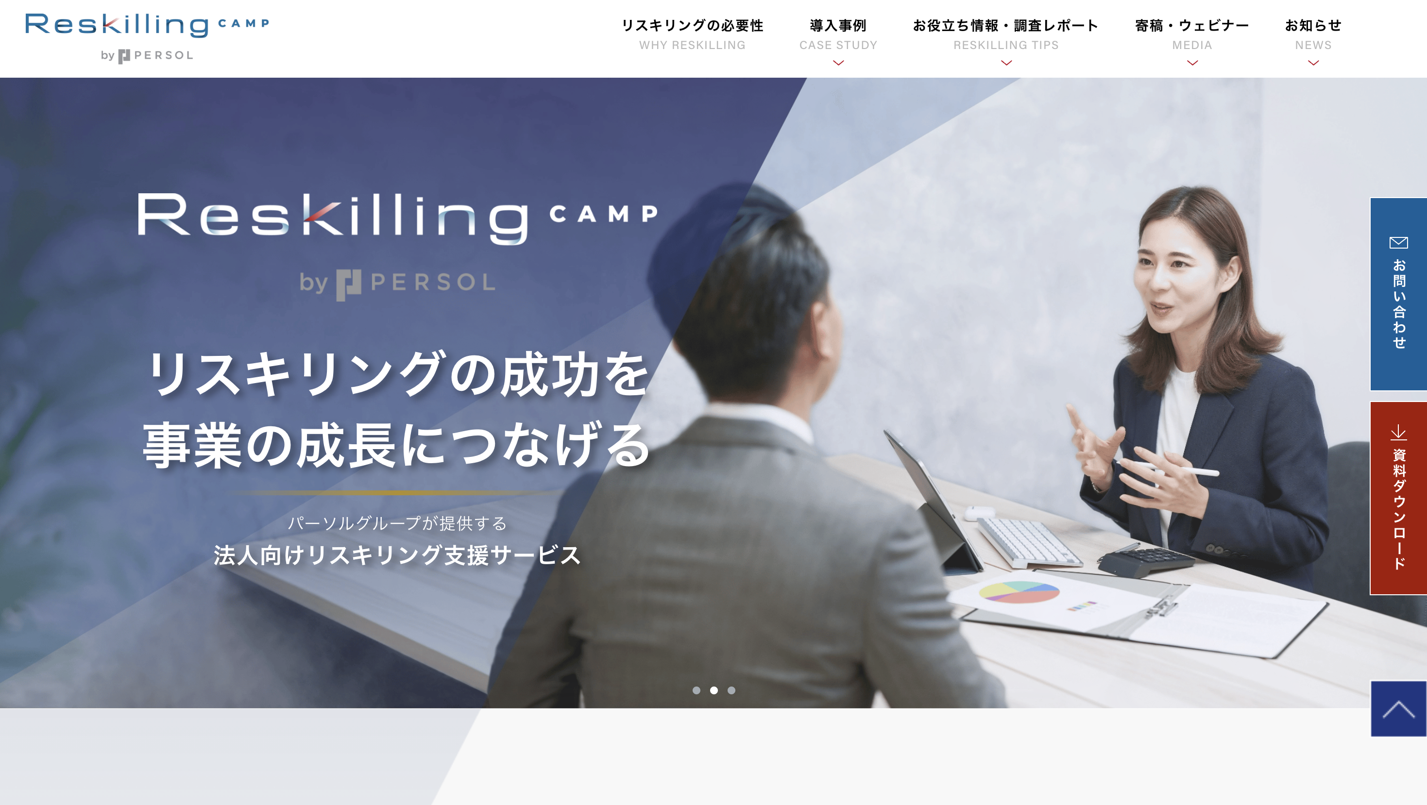 Reskilling Campサイトトップ画像