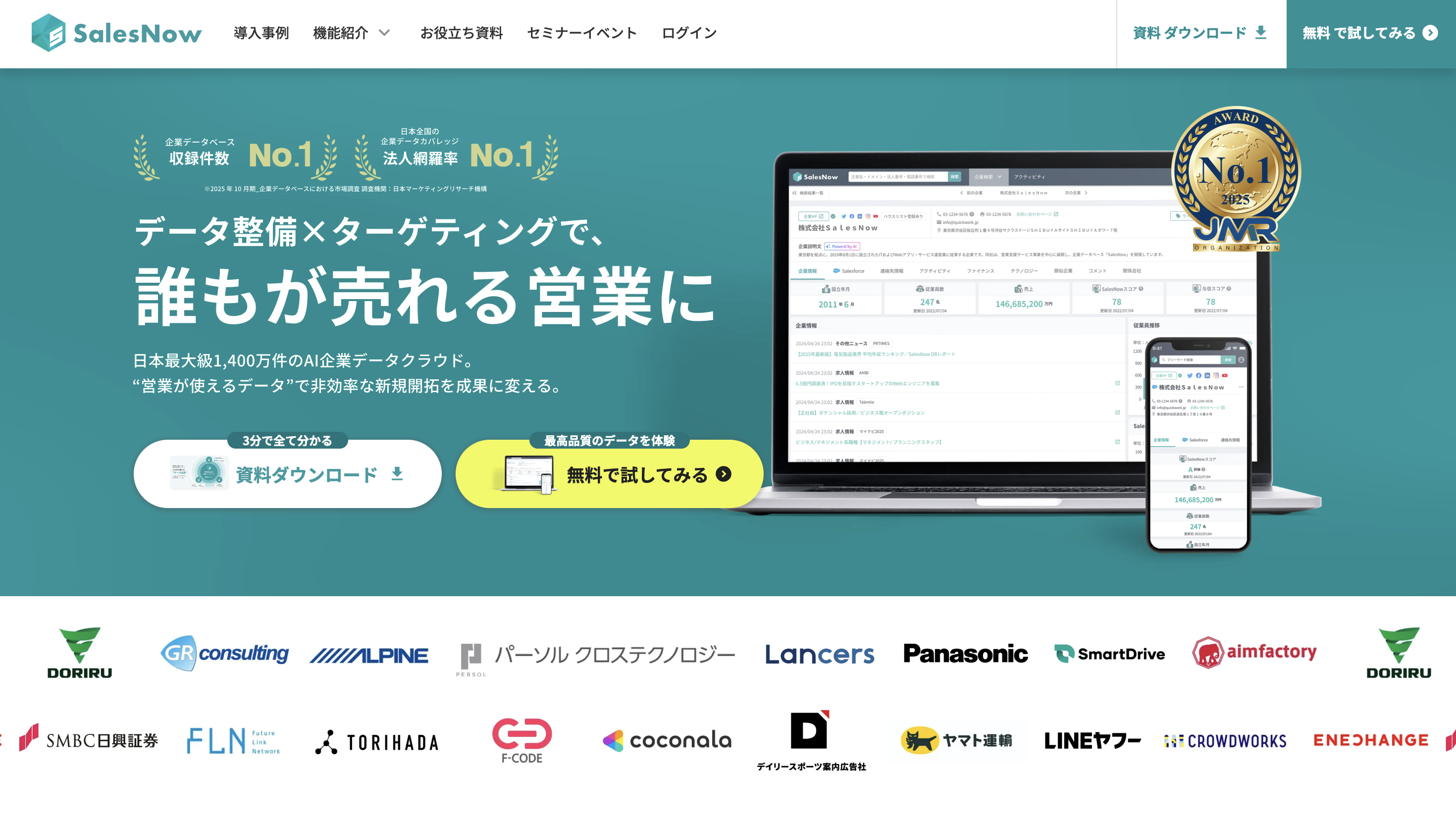 SalesNowサイトトップ画像