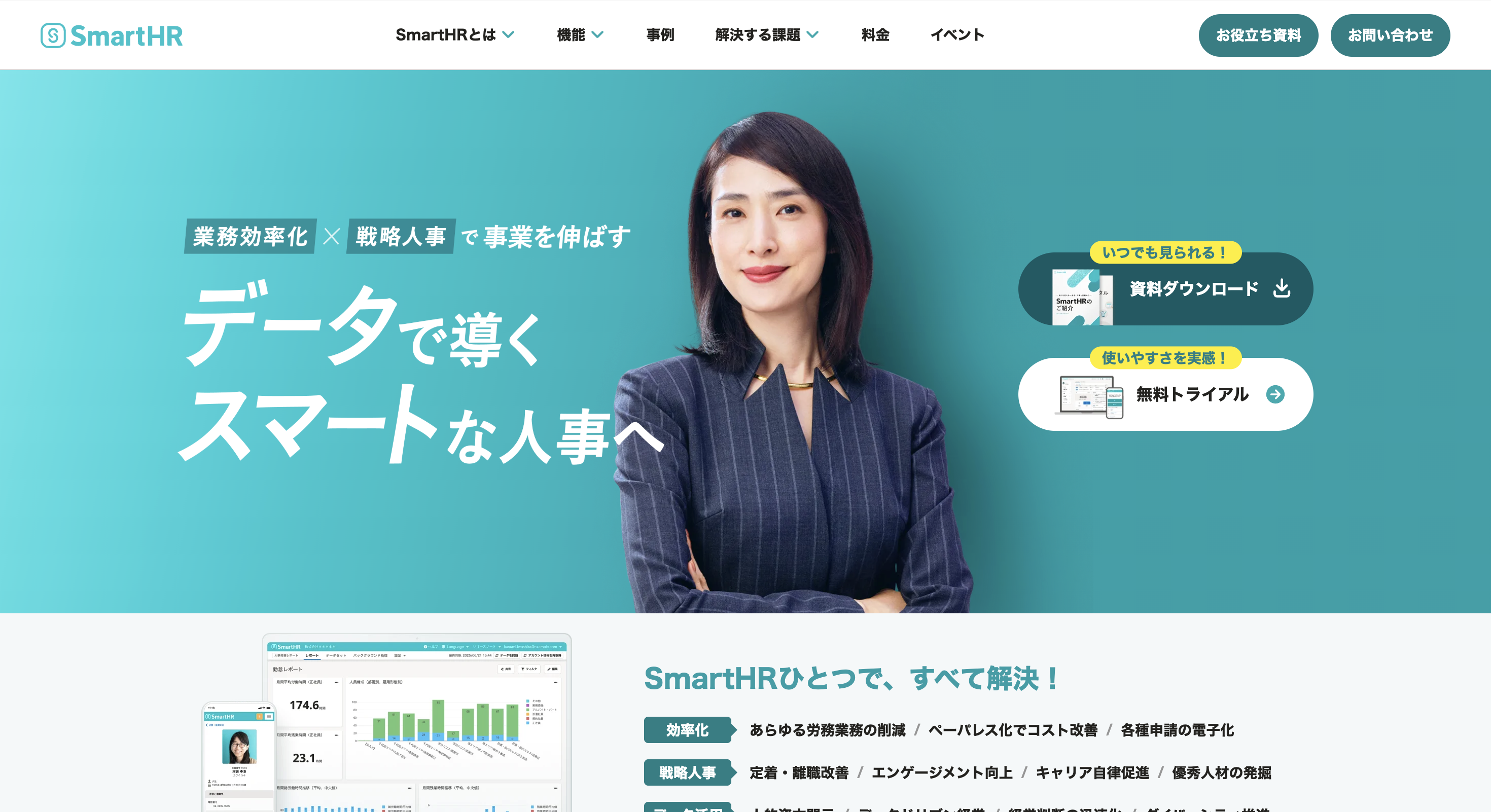 SmartHRサイトトップ画像