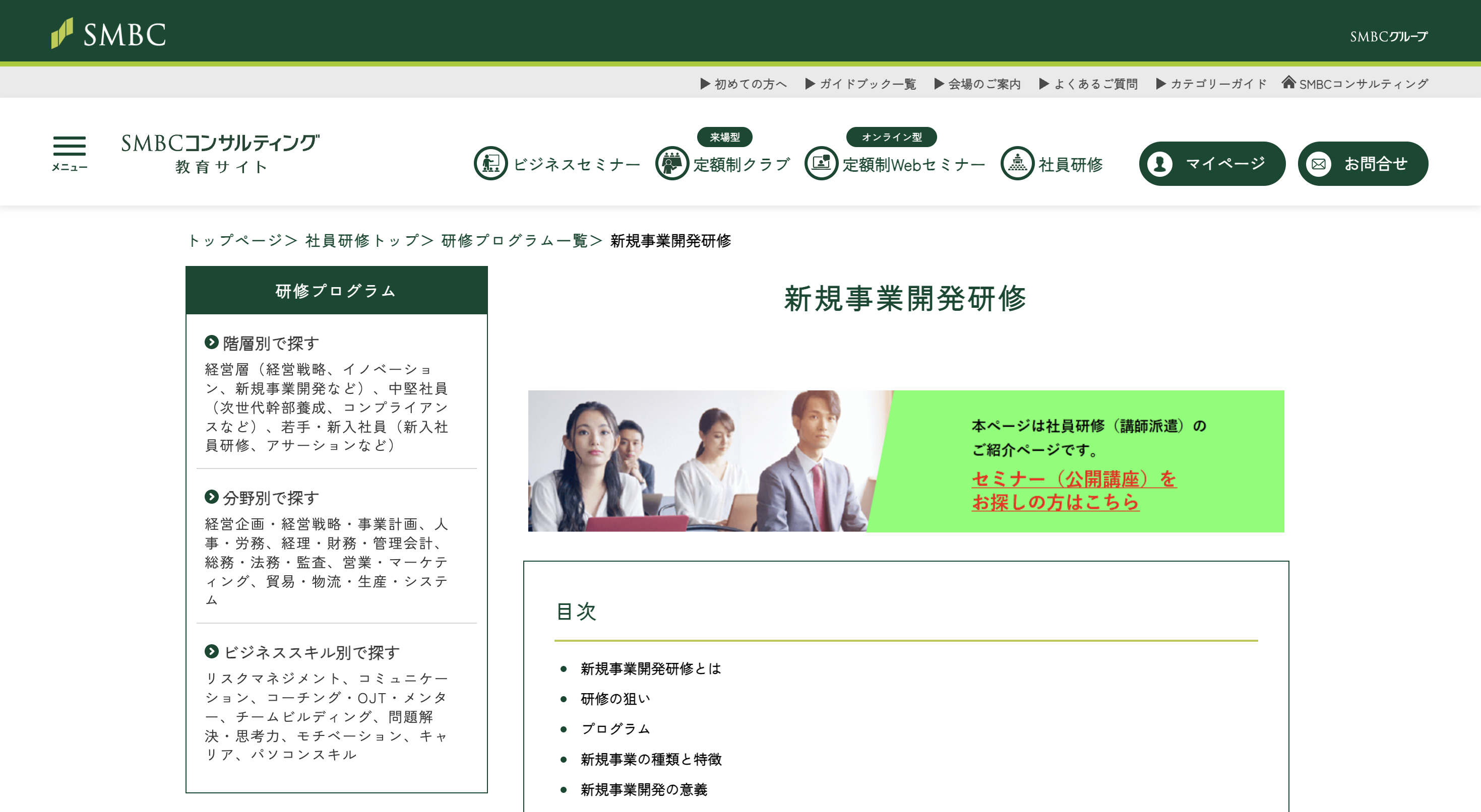 SMBC新規事業開発研修ページトップ画像