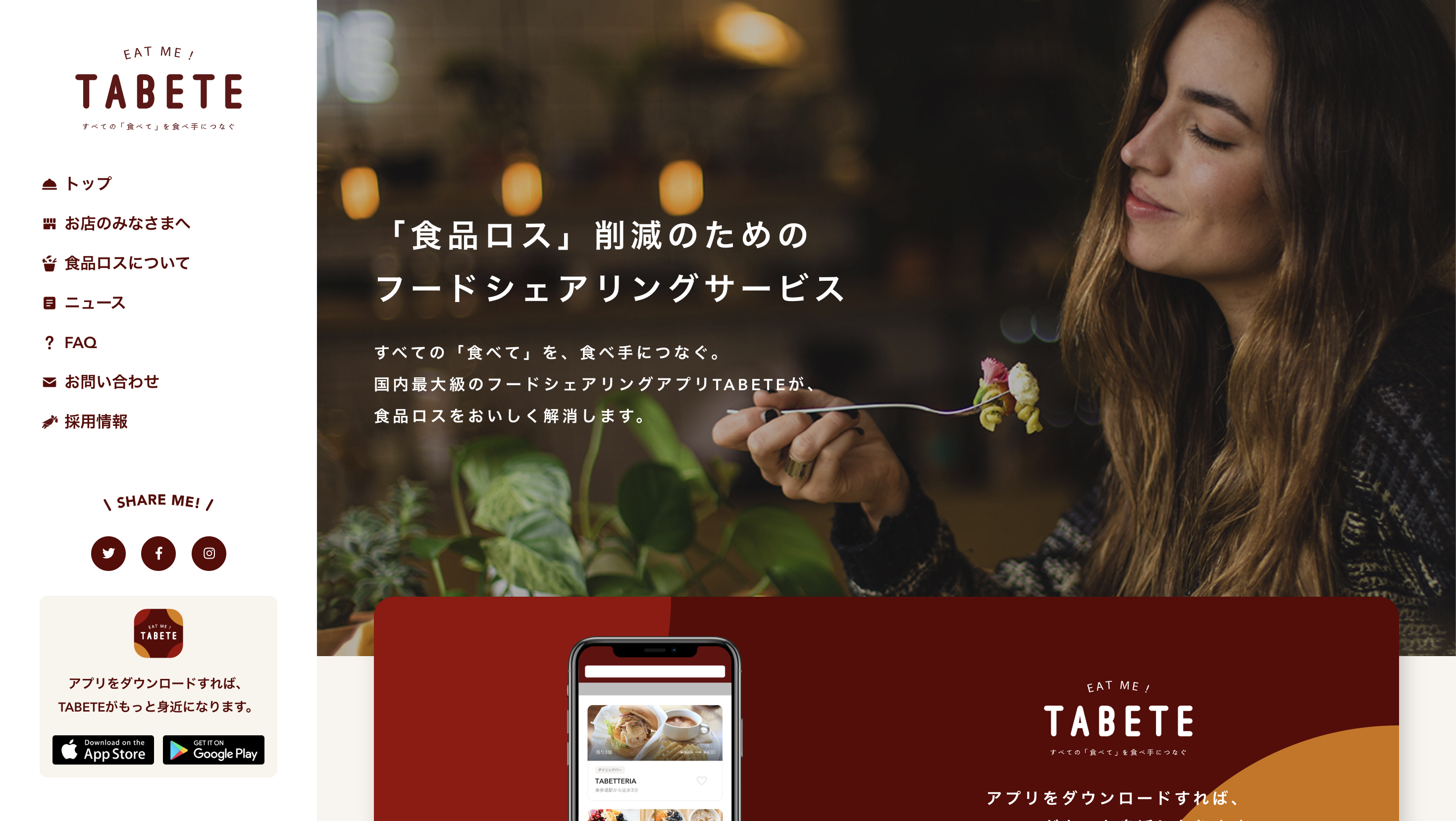 TABETEサイトトップ画像