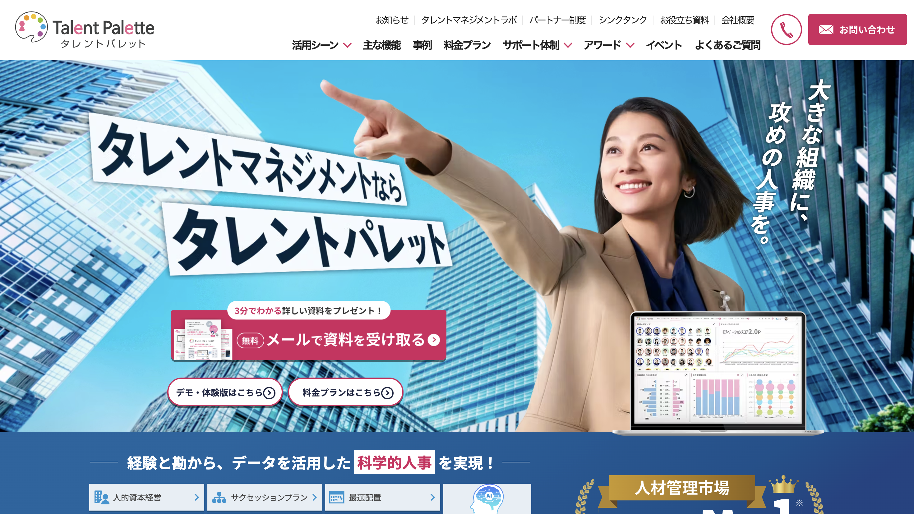 タレントパレットサイトトップ画像