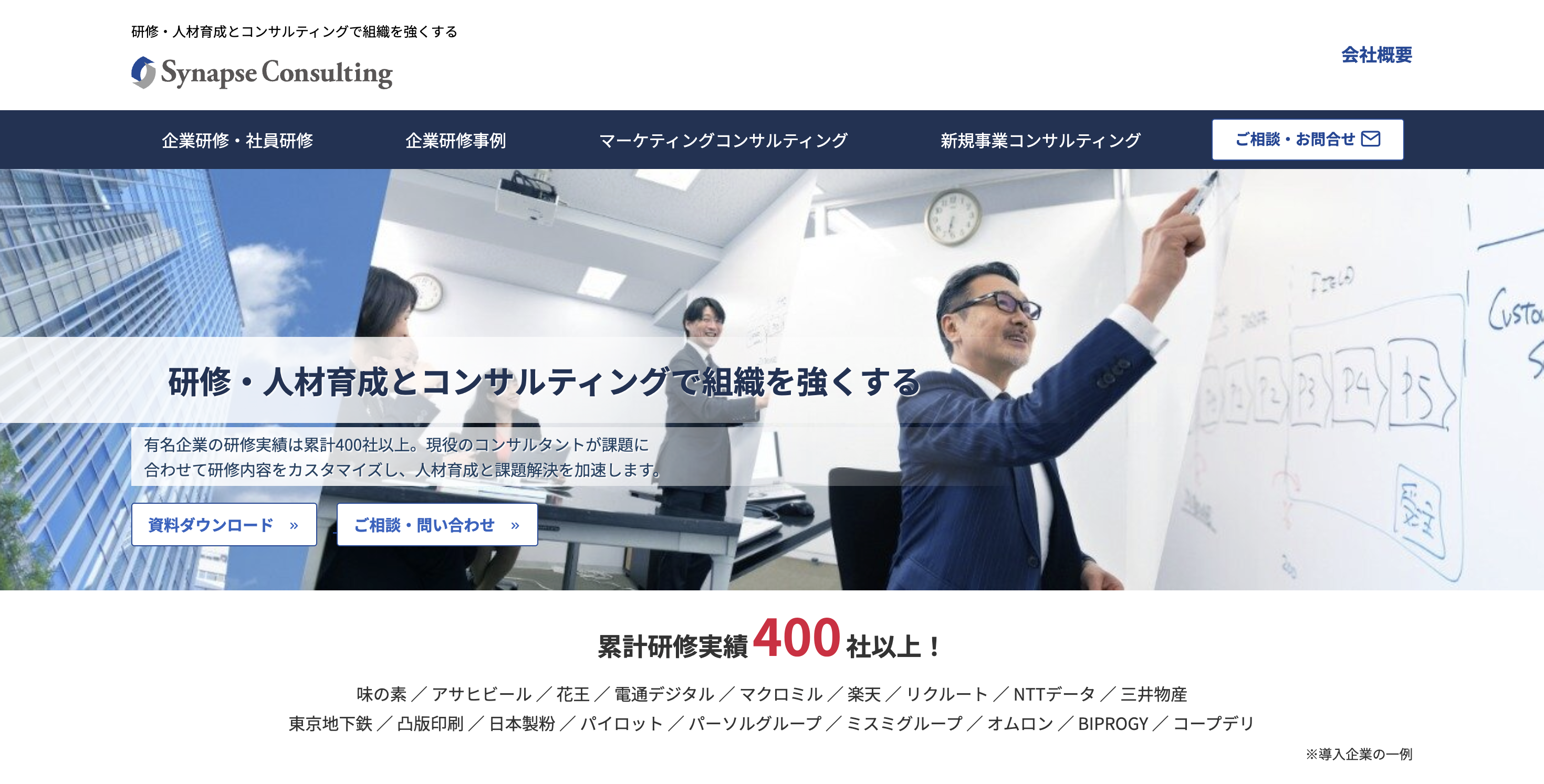 株式会社シナプスサイトトップ画像