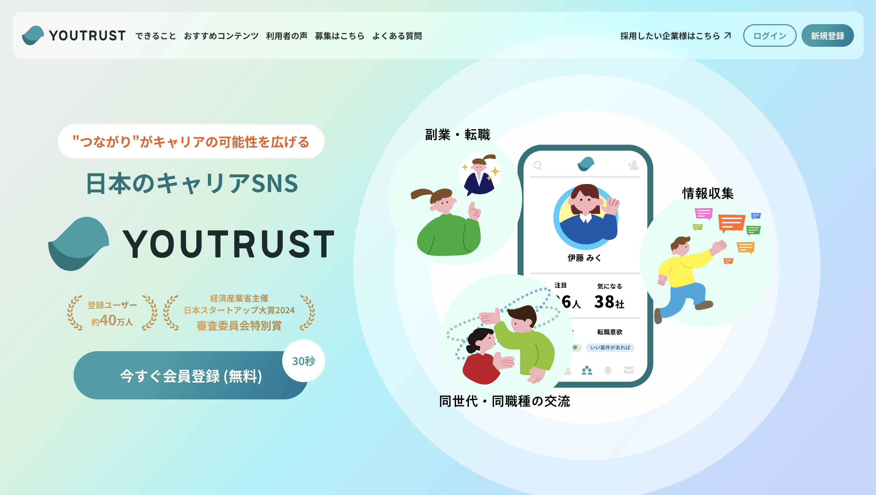 YOUTRUSTサイトトップ画像