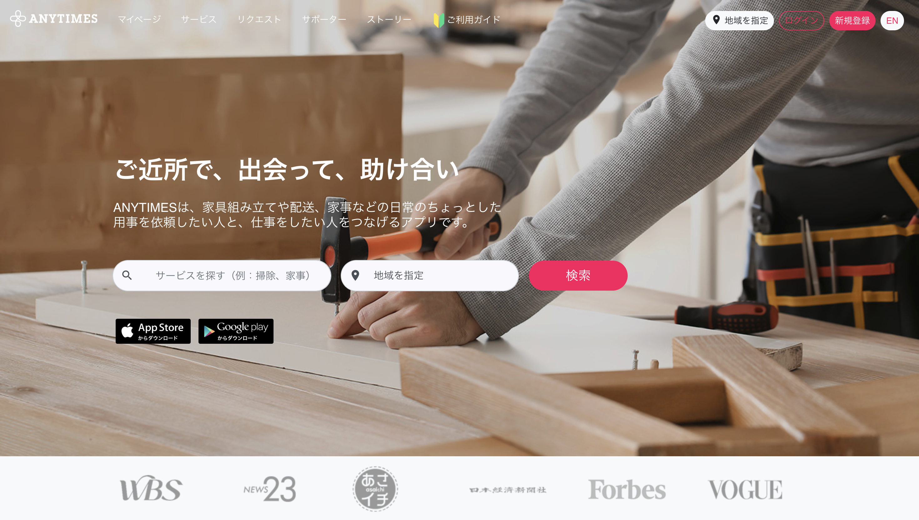 ANYTIMES（エニタイムズ）