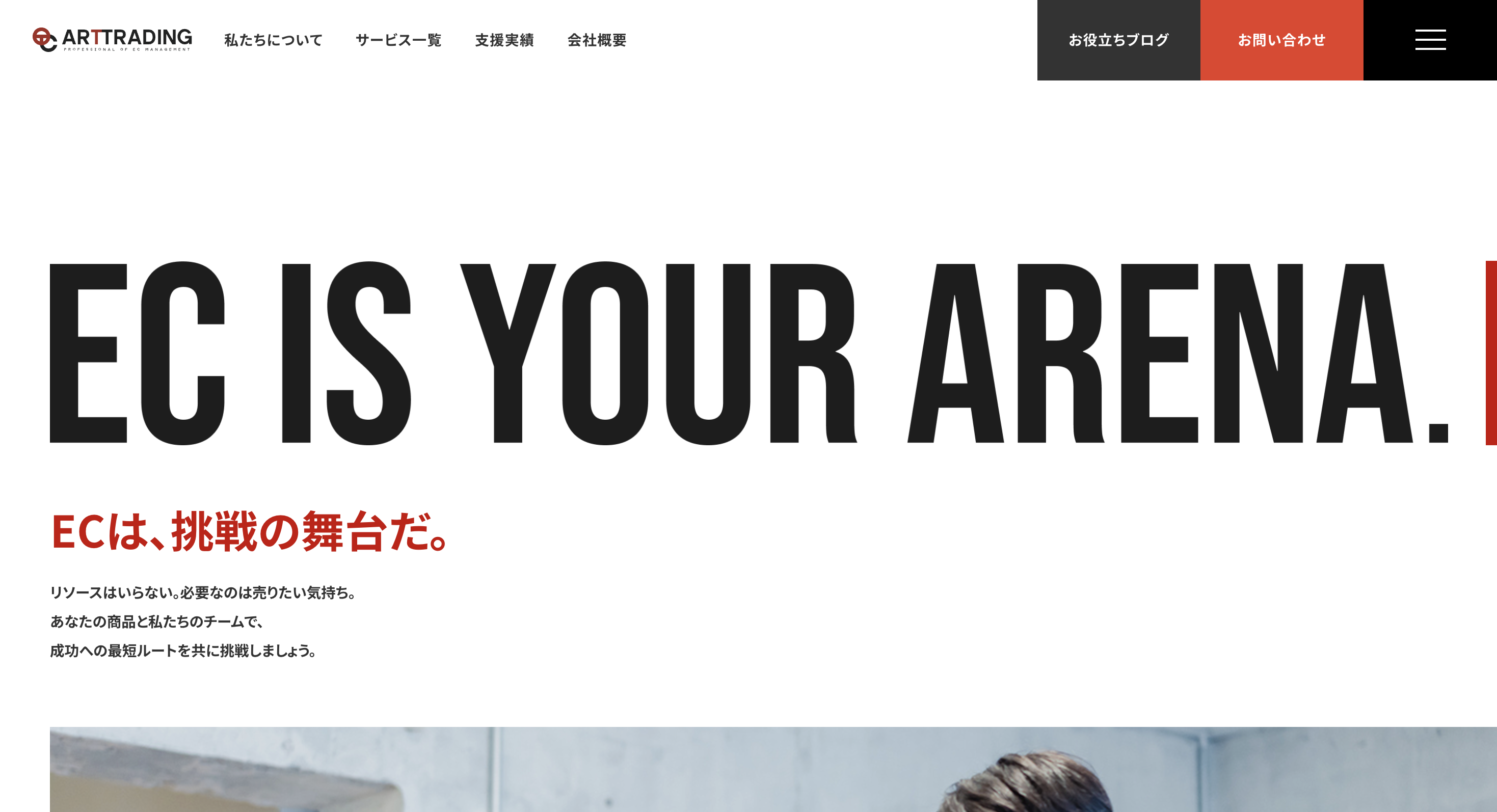  アートトレーディング