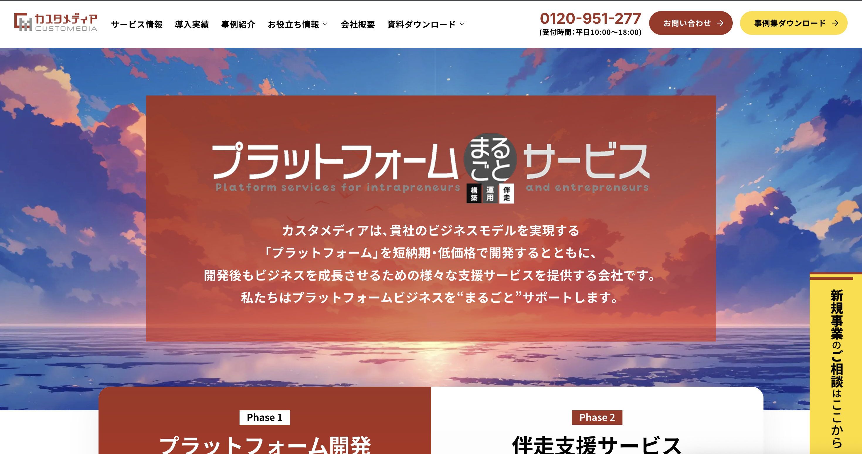 カスタメディア