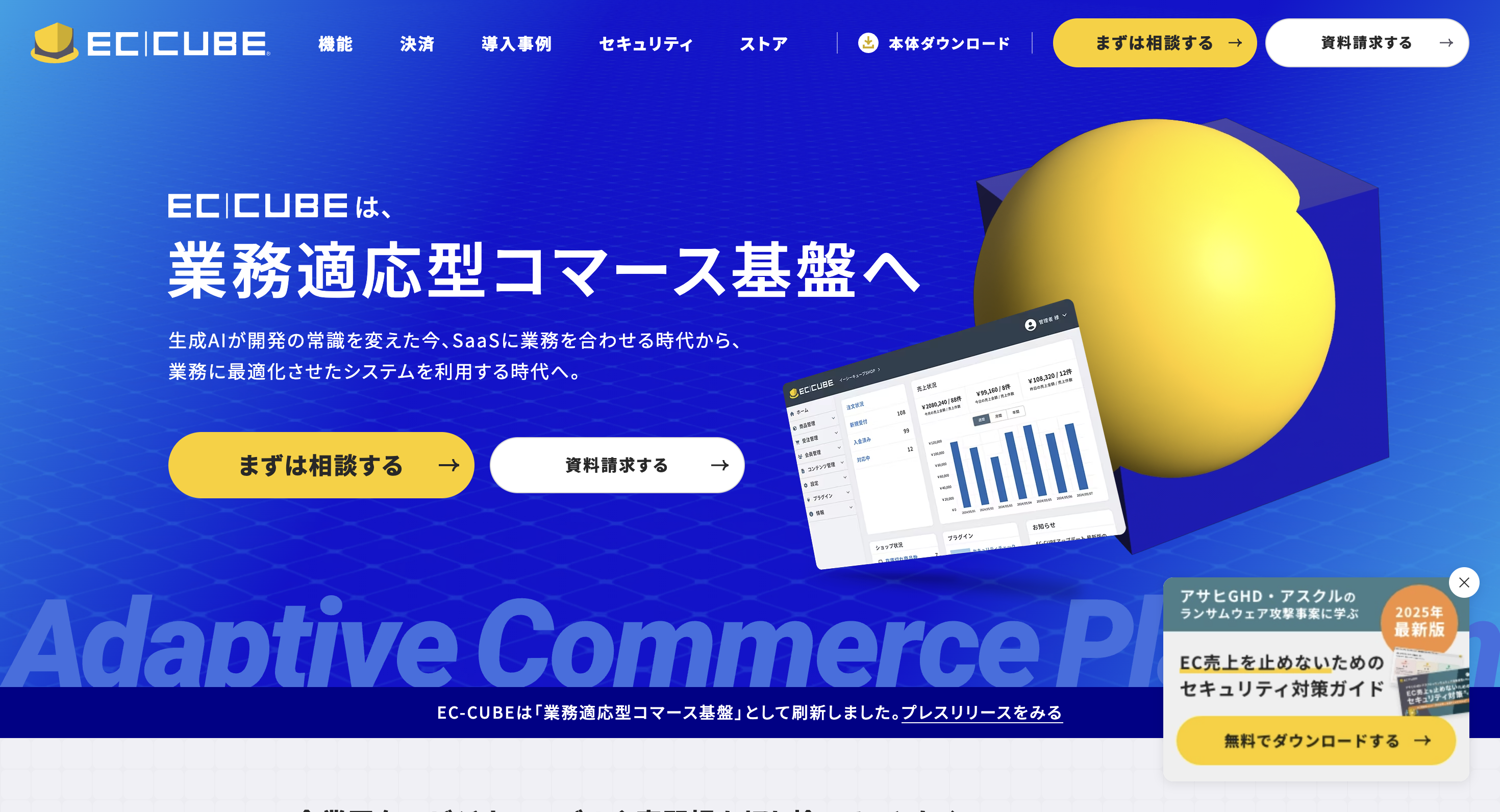  EC-CUBE公式パートナー