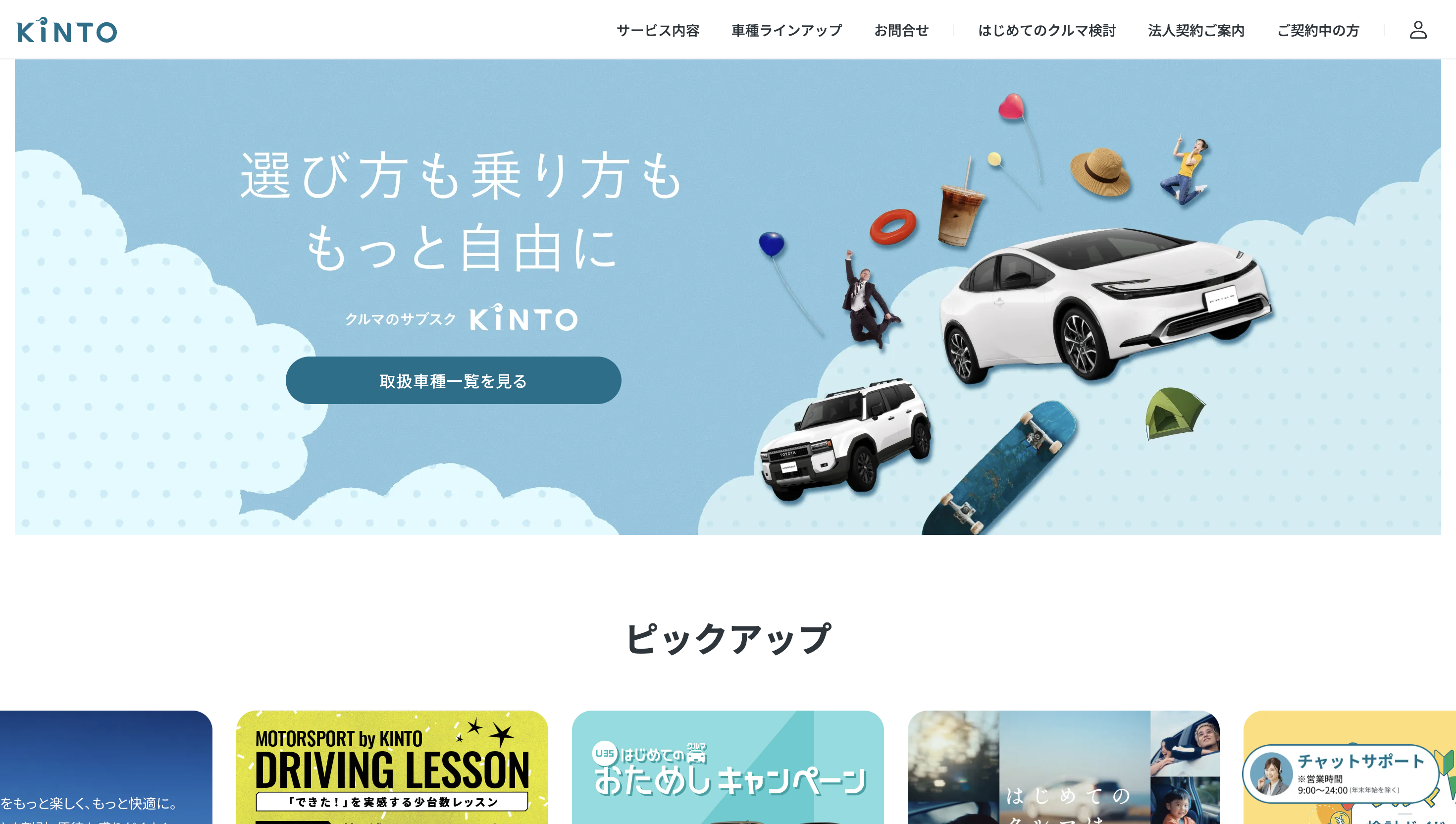 トヨタ自動車（KINTO）