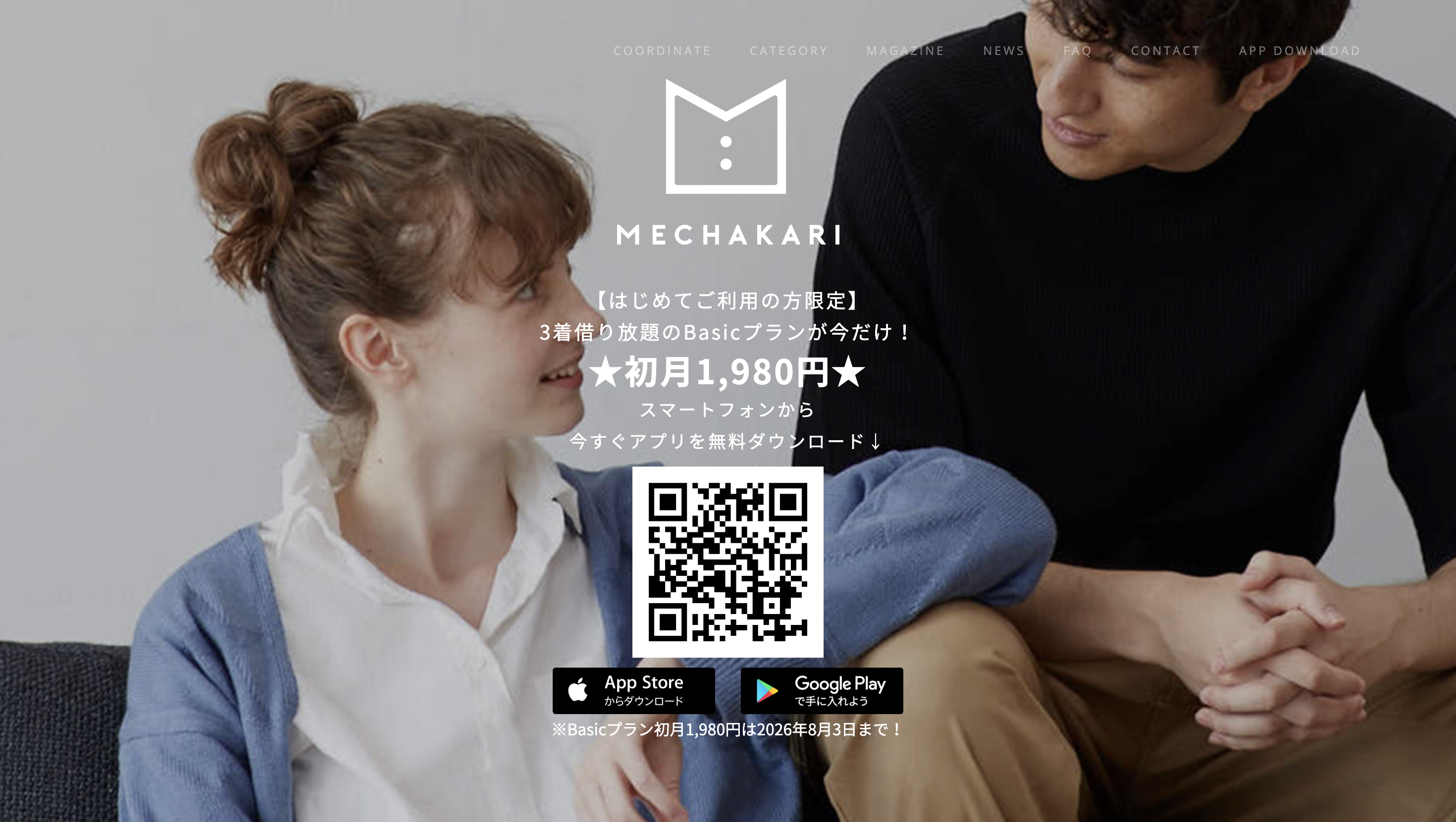 ストライプインターナショナル（メチャカリ）