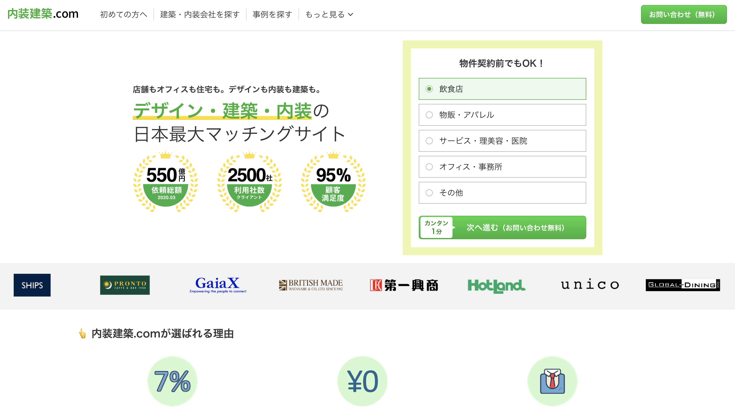 内装建築ドットコム