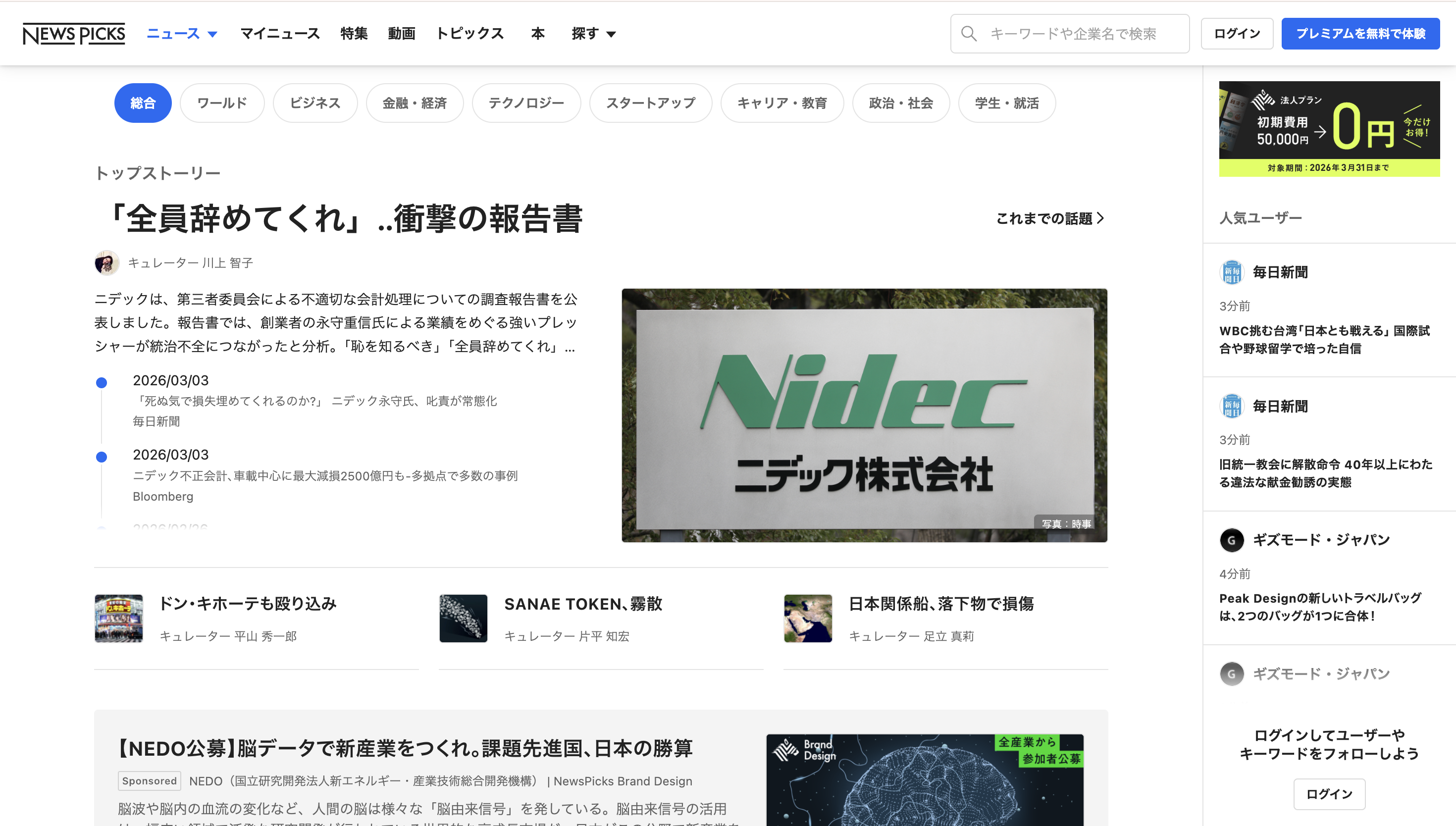 ユーザベース（NewsPicks）