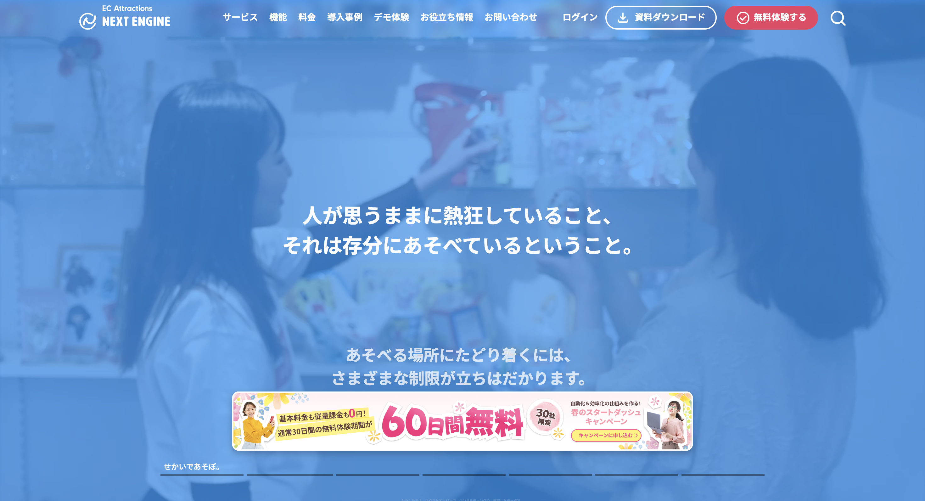 ネクストエンジン