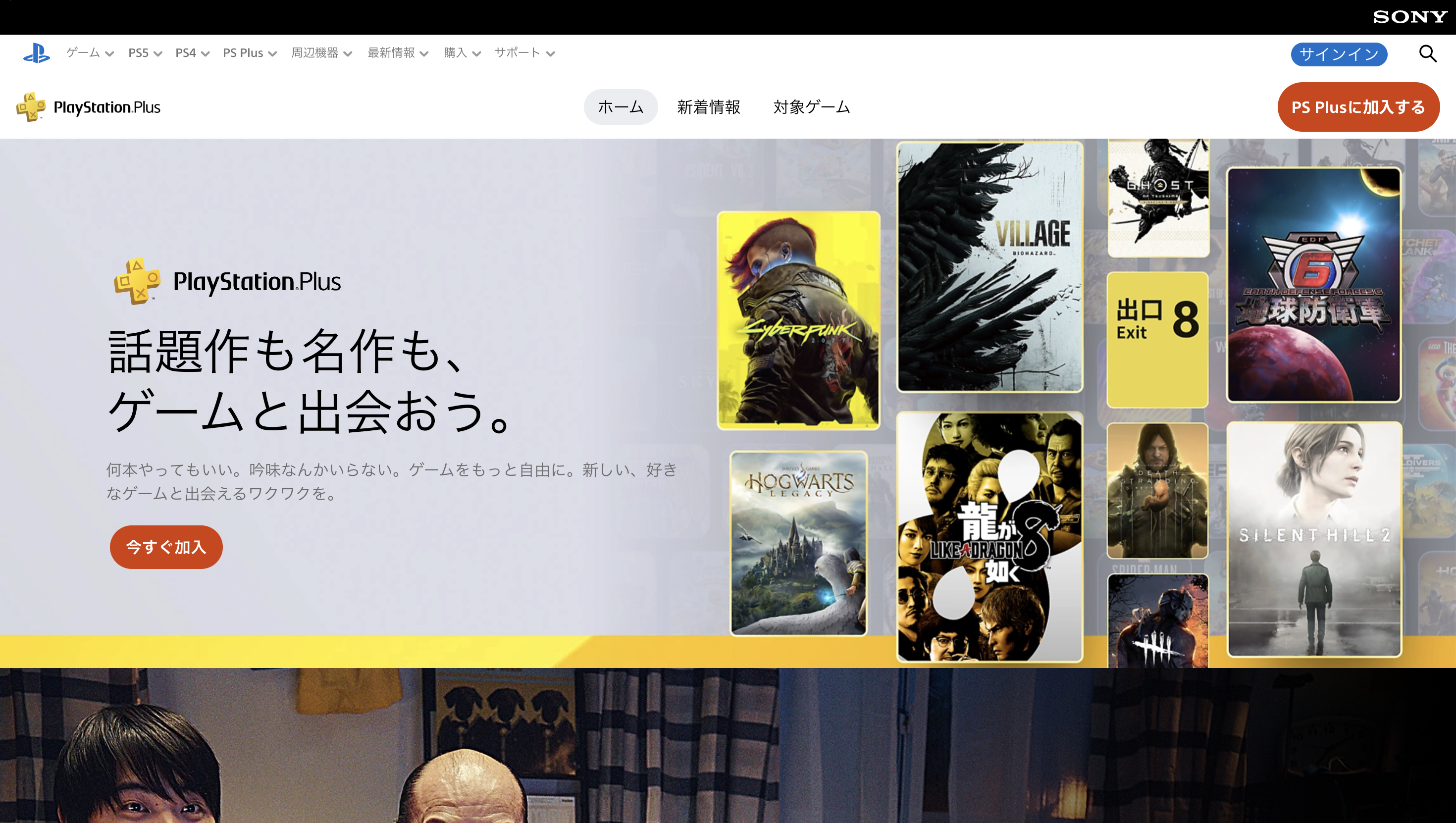 ソニー（PlayStation Plus）