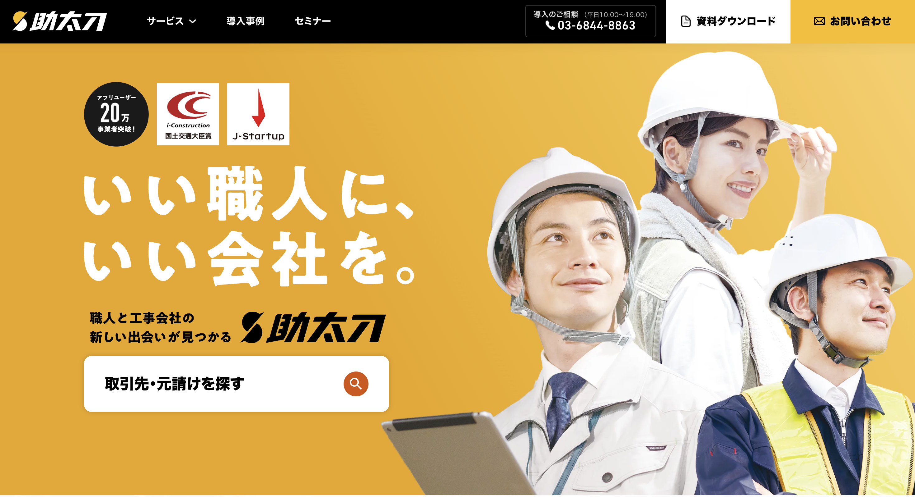 助太刀(すけだち)