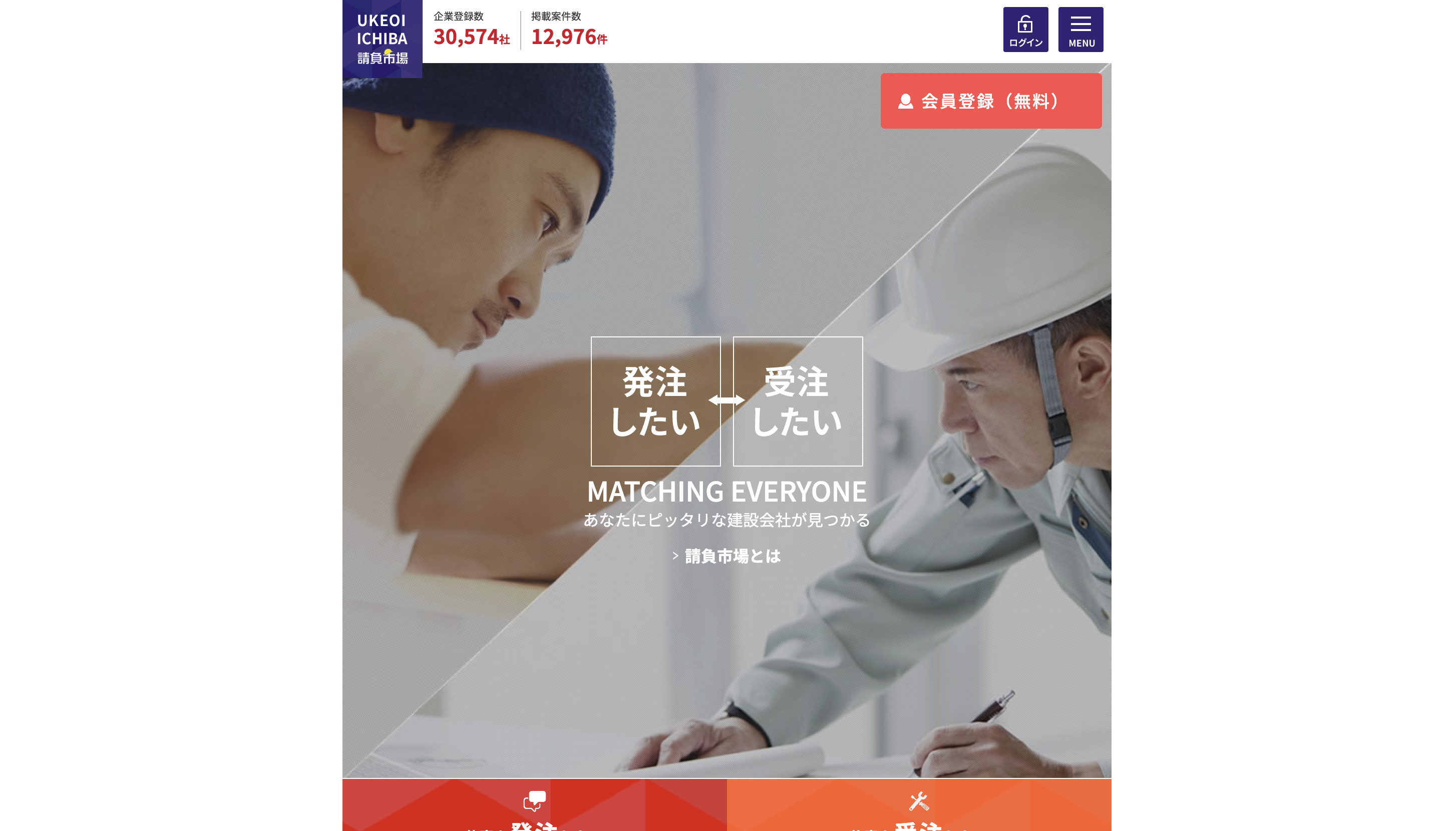 請負市場（うけおい・いちば）