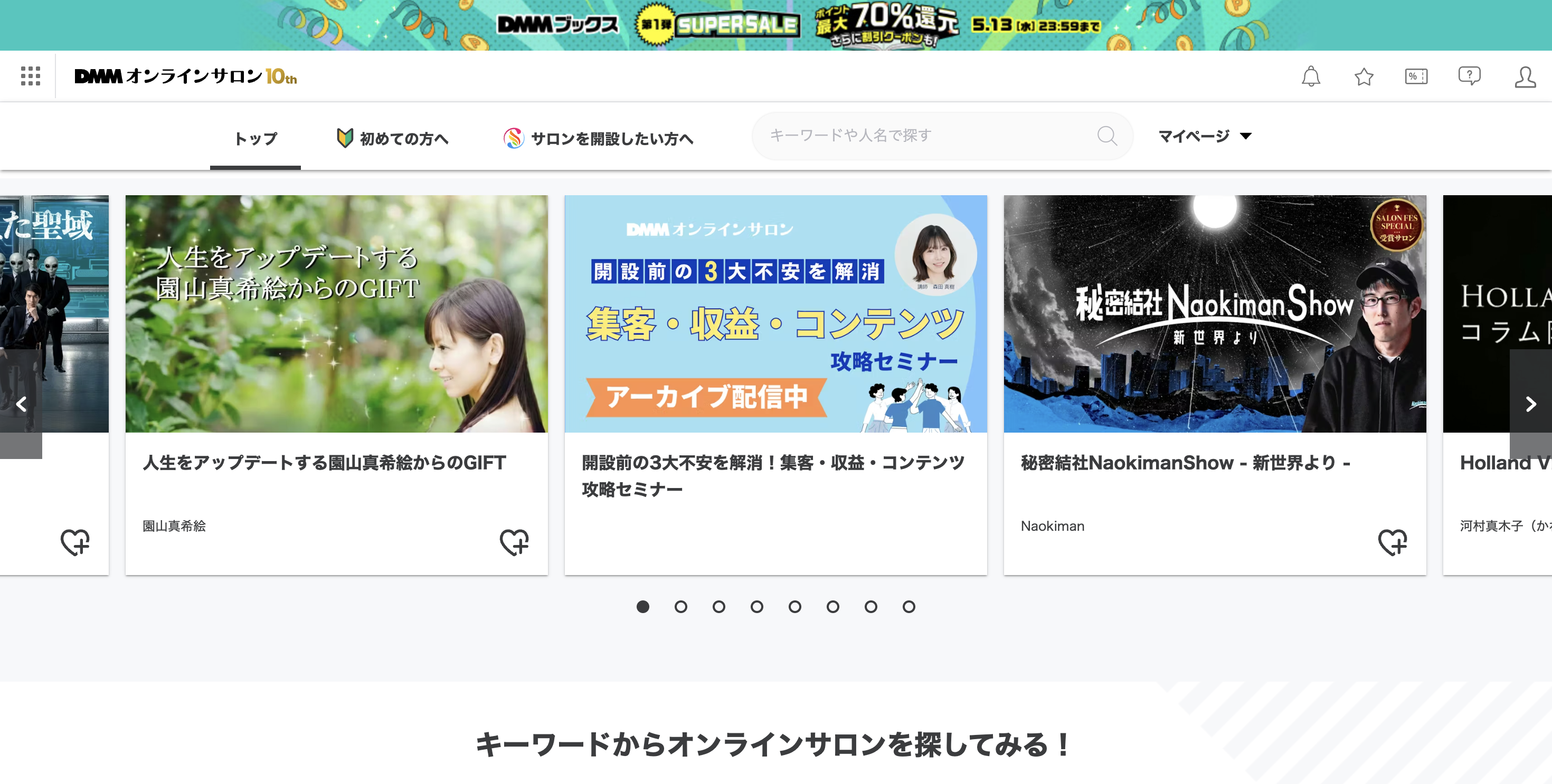 DMMオンラインサロン