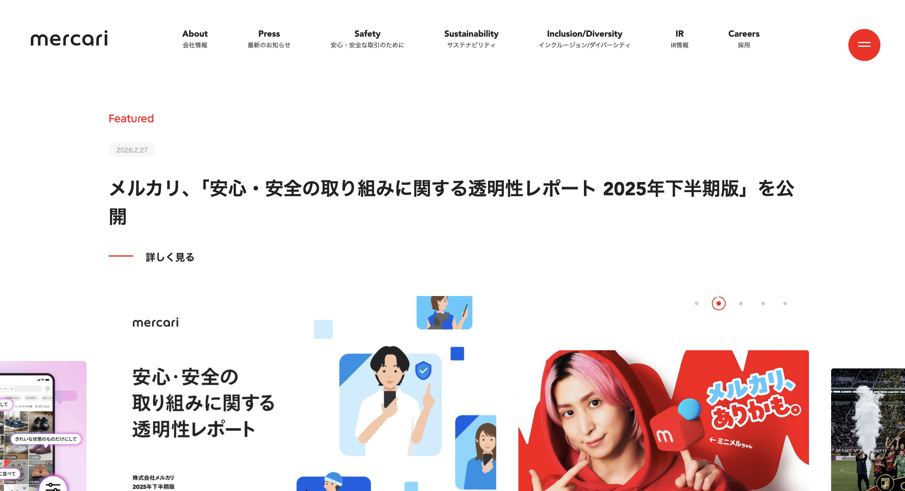 株式会社メルカリ