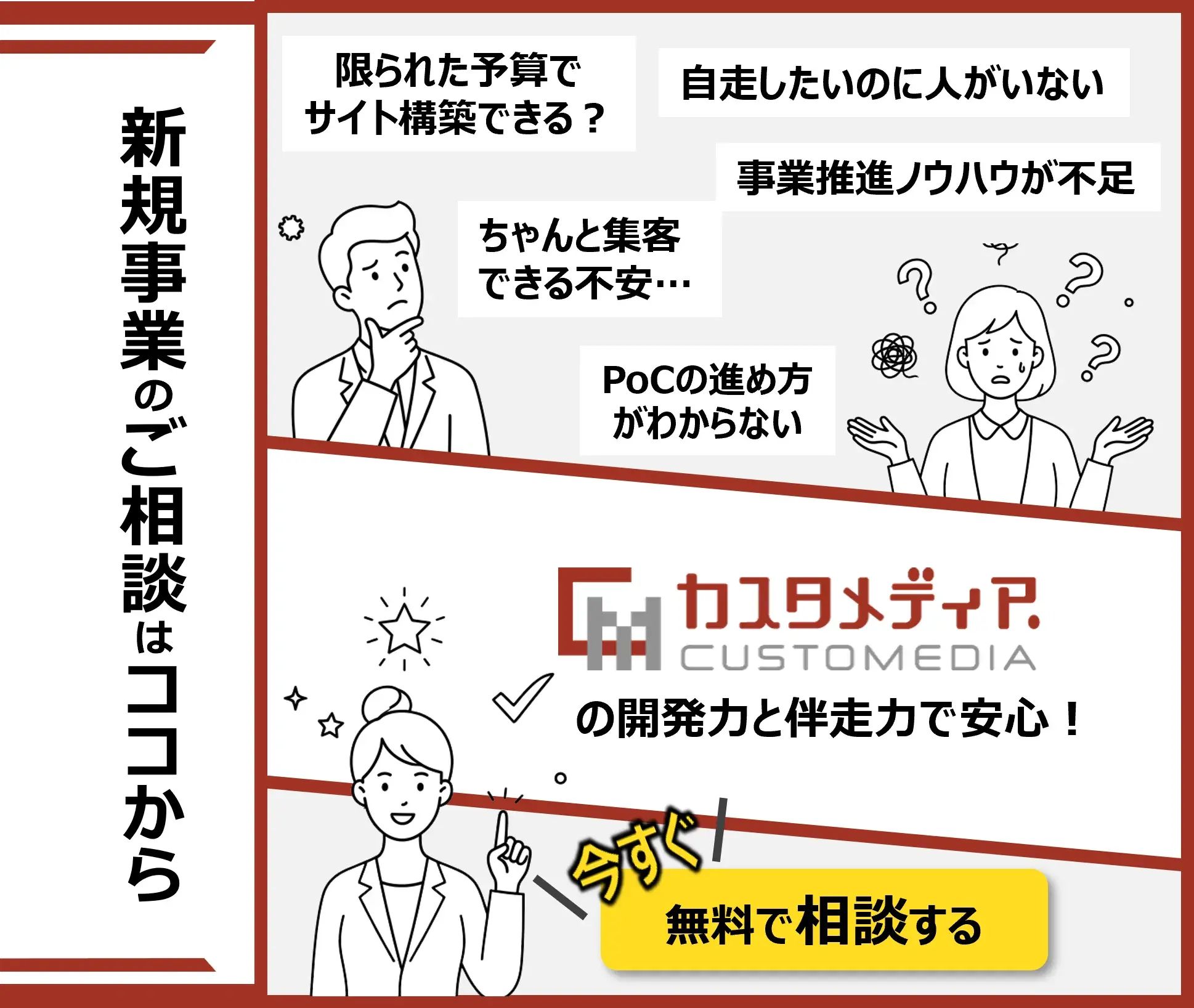 新規事業ご相談バナー