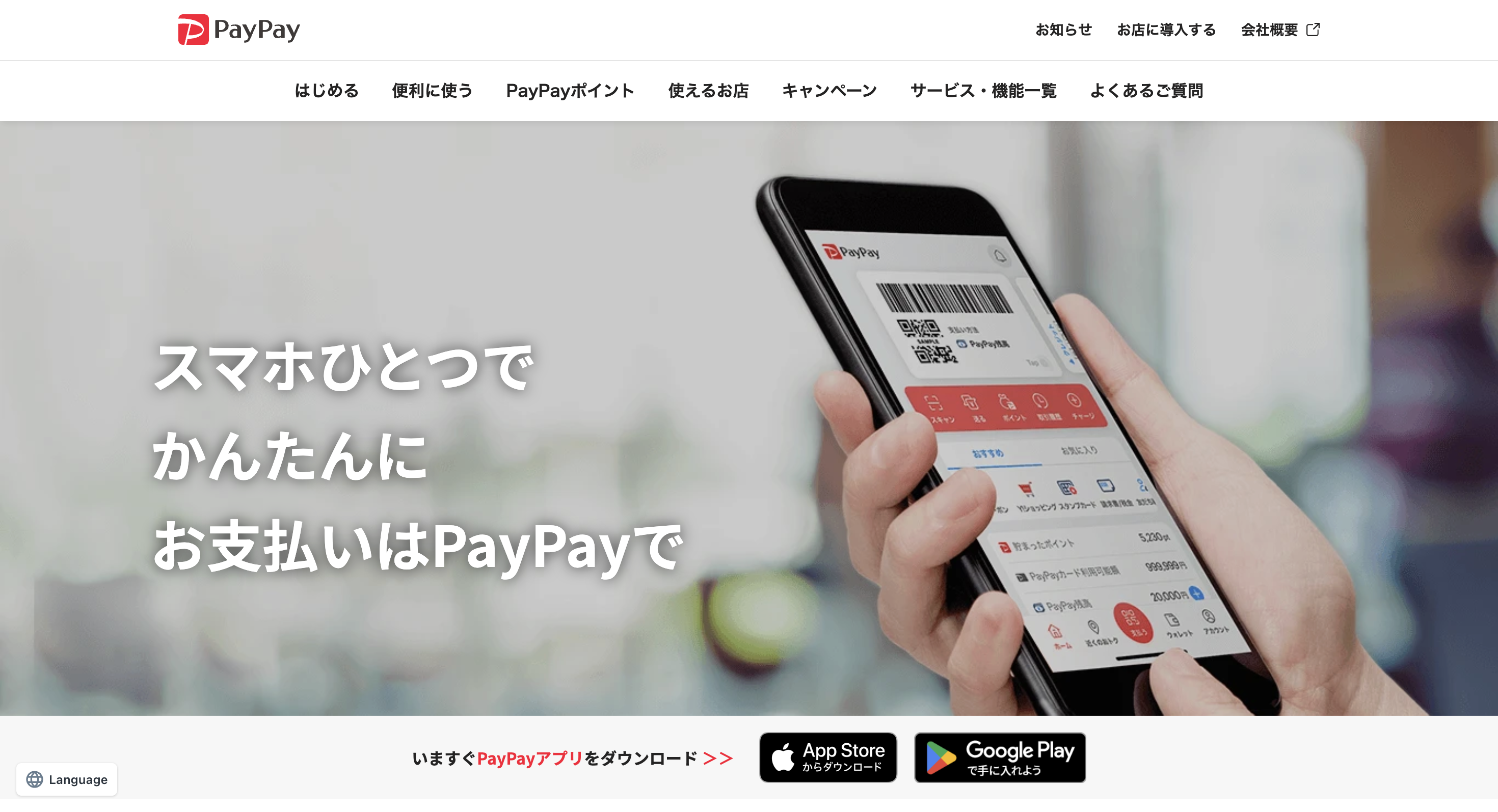 PayPay