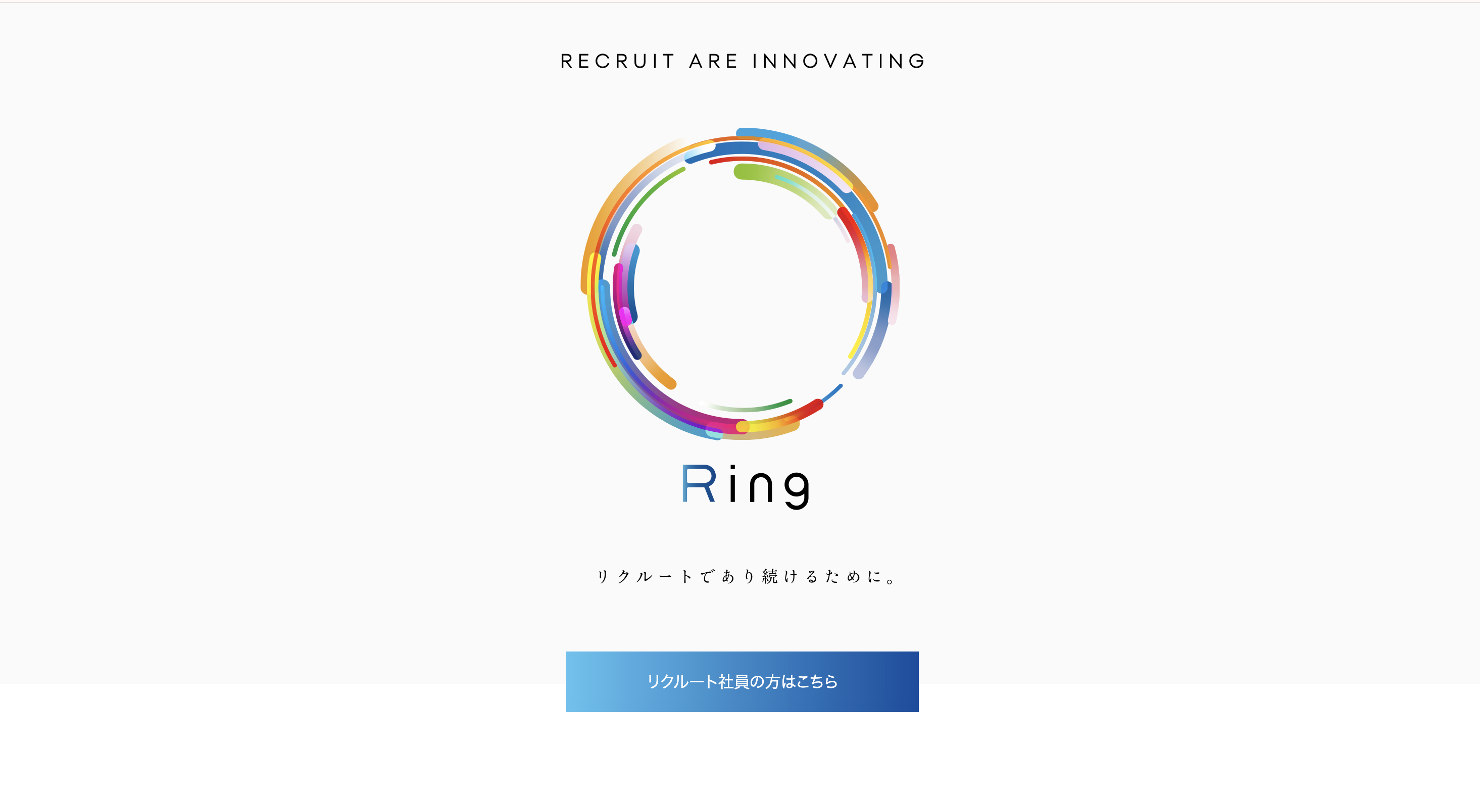 株式会社リクルート(新規事業提案制度 Ring)