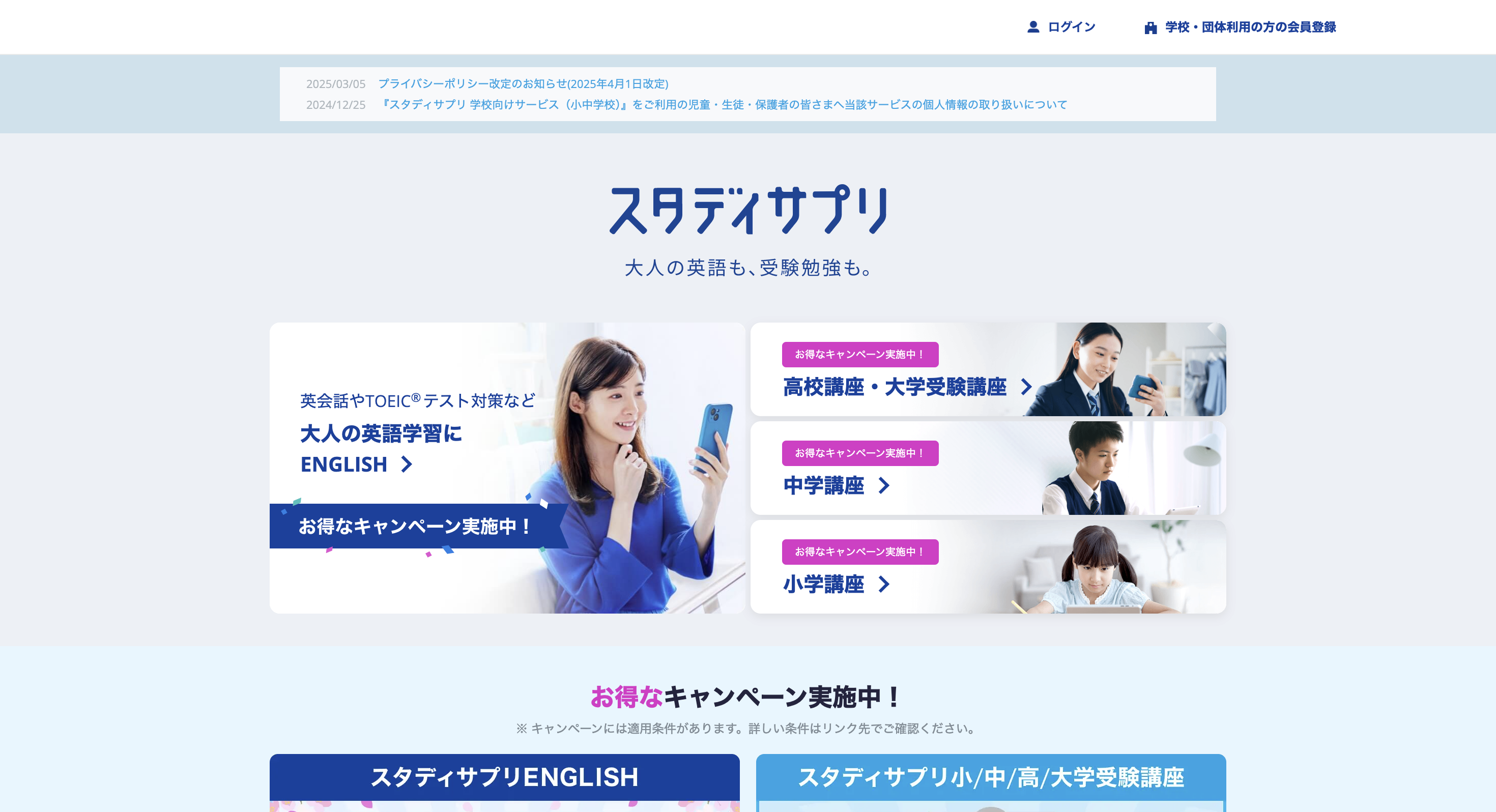 スタディサプリ