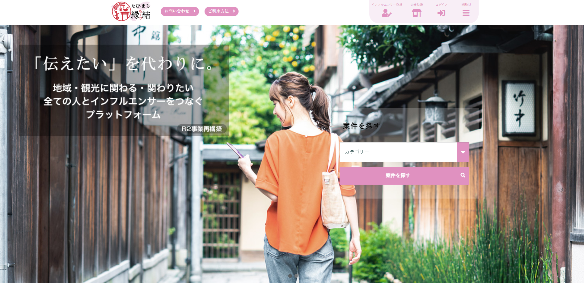 信州千曲観光局「たびまち・むすび」