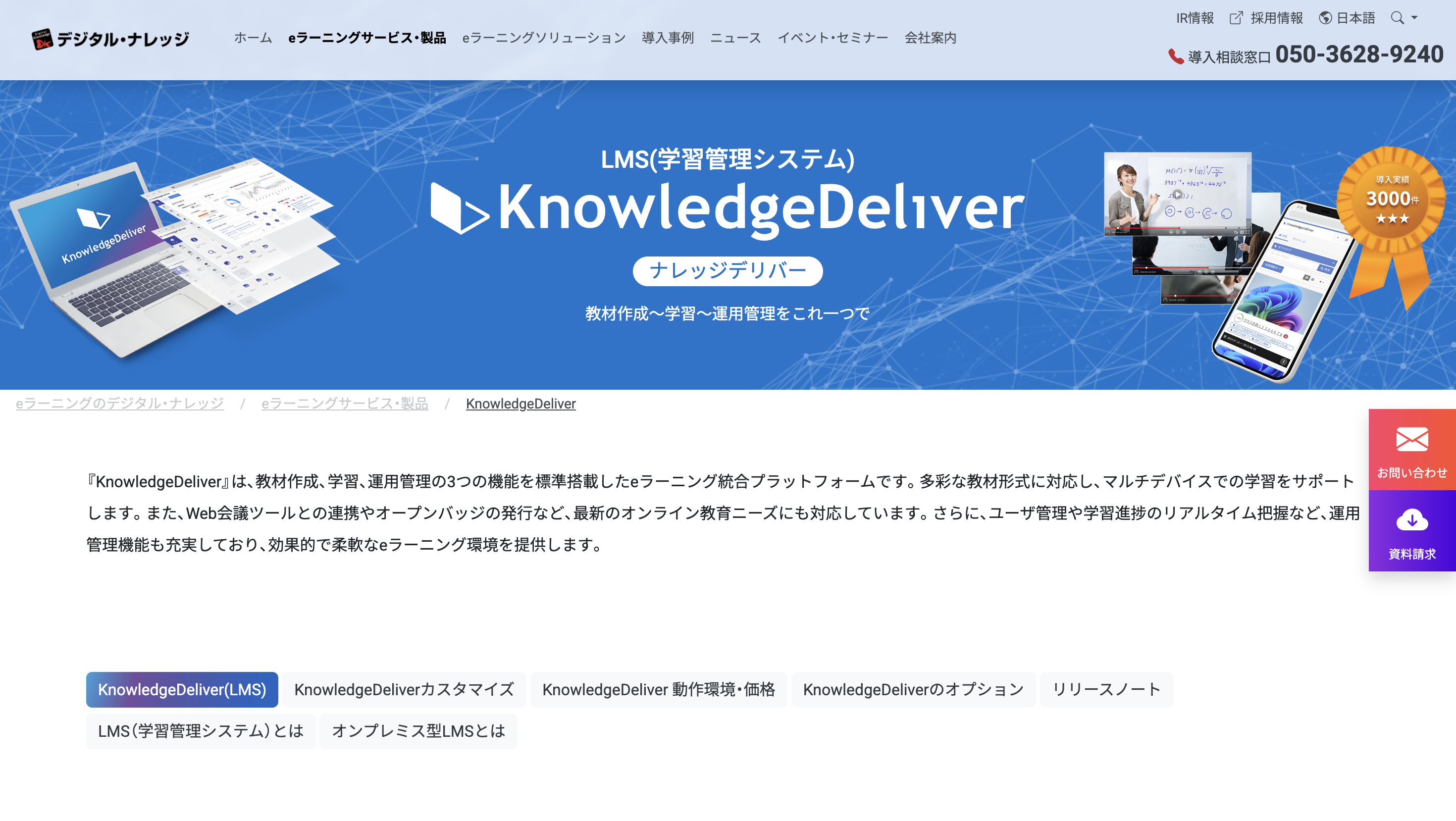 KnowledgeDeliver