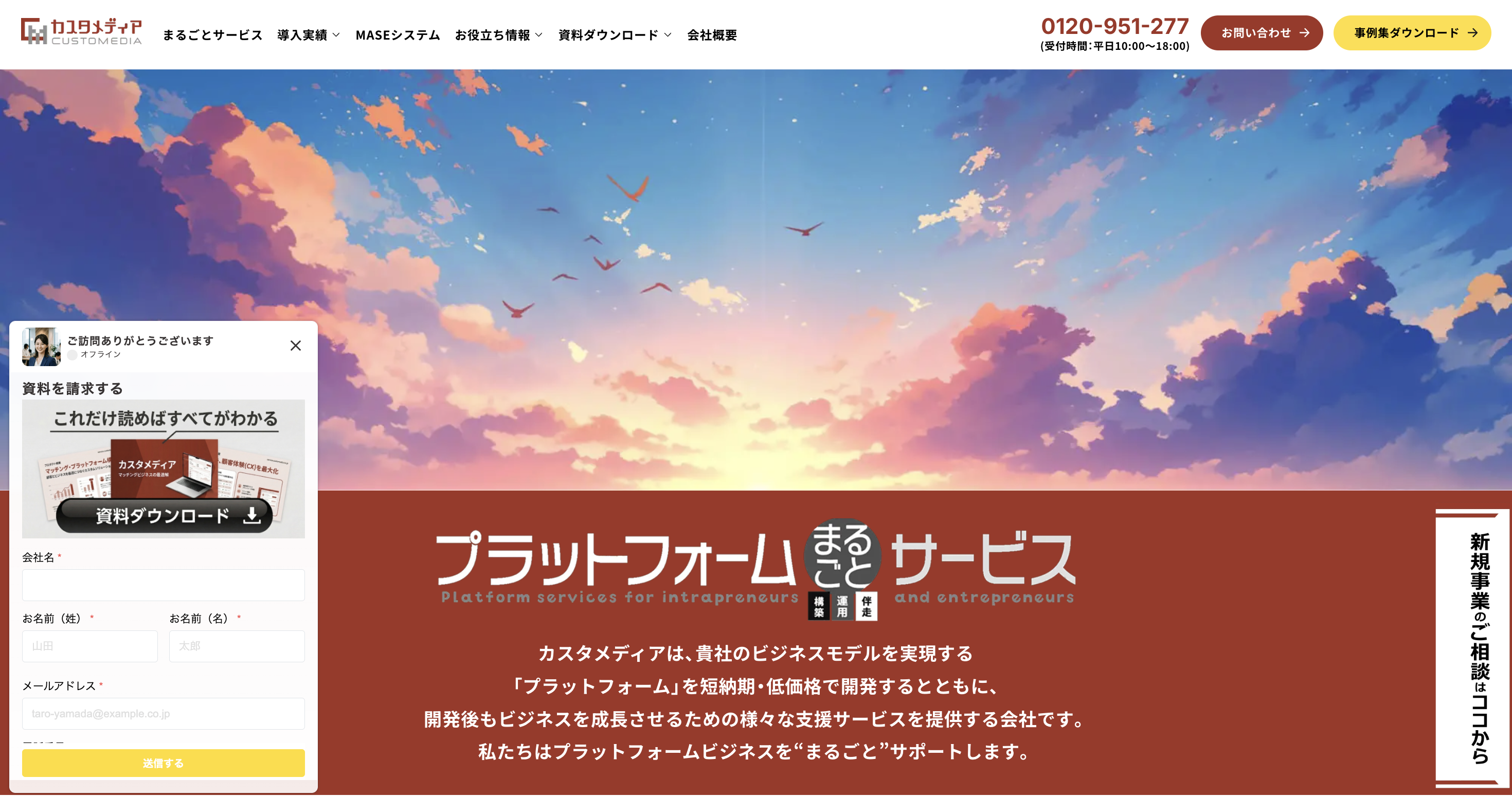 株式会社カスタメディア