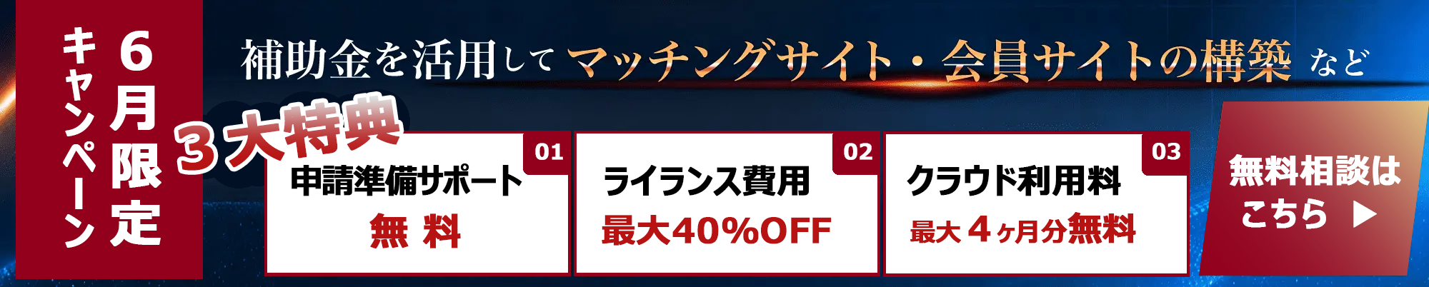 補助金バナー