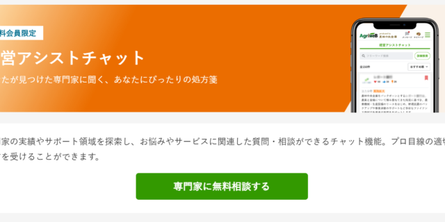 経営アシストチャットのトップ画面。専門家に聞く、あなたにぴったりの処方箋とかれ、専門家に無料相談というボタンが記されたアイキャッチ画像