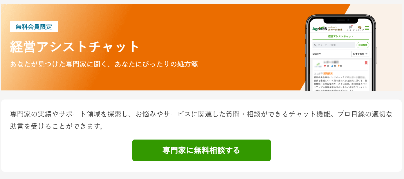 経営アシストチャットのトップ画面。専門家に聞く、あなたにぴったりの処方箋とかれ、専門家に無料相談というボタンが記されたアイキャッチ画像