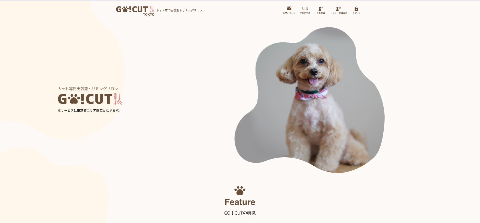 カット専門出張型トリミングサロン GO!CUTの公式サービスサイト画面