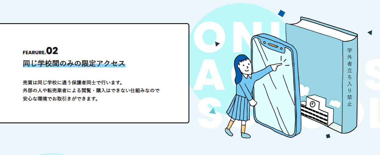 同じ学校間のみの限定アクセスであることを説明したUNINOWAのバナー画像