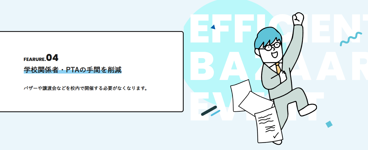 学校関係者やPTAの手間を軽減することを説明したUNINOWAのバナー画像