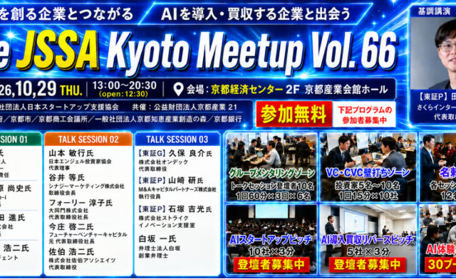 The JSSA KYOTO Meetup Vol.66（10月29日開催）メインビジュアル